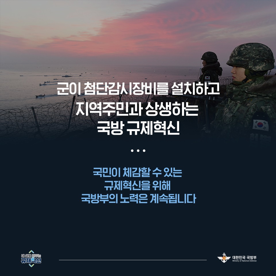 해양 경계철책은 거두고 무단점유지는 돌려드립니다