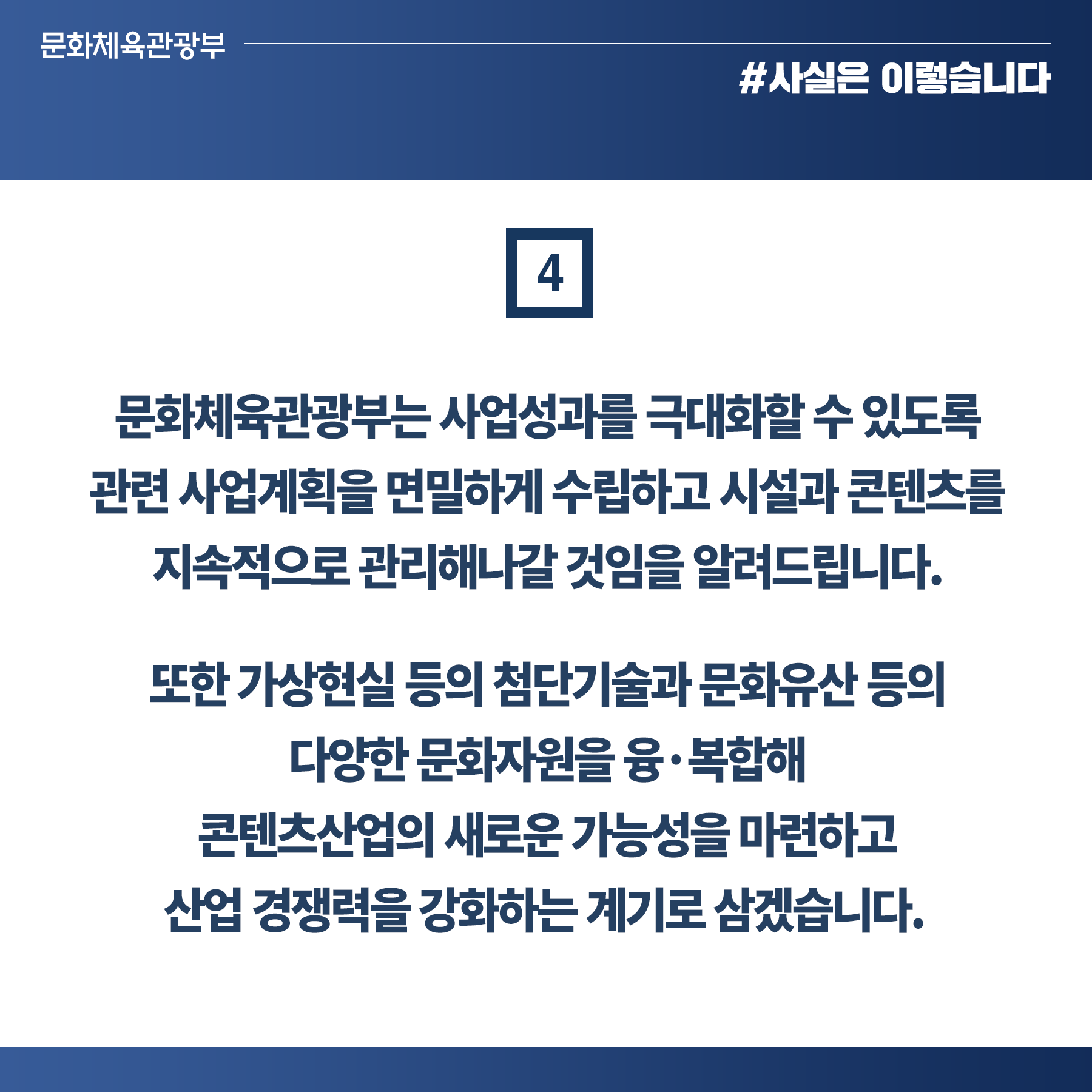 실감콘텐츠 사업, 체계적 관리해 콘텐츠산업 경쟁력 강화 계기 마련