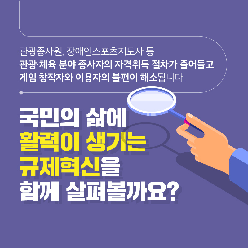 관광종사자도 게임창작자도 삶에 활력이 생깁니다