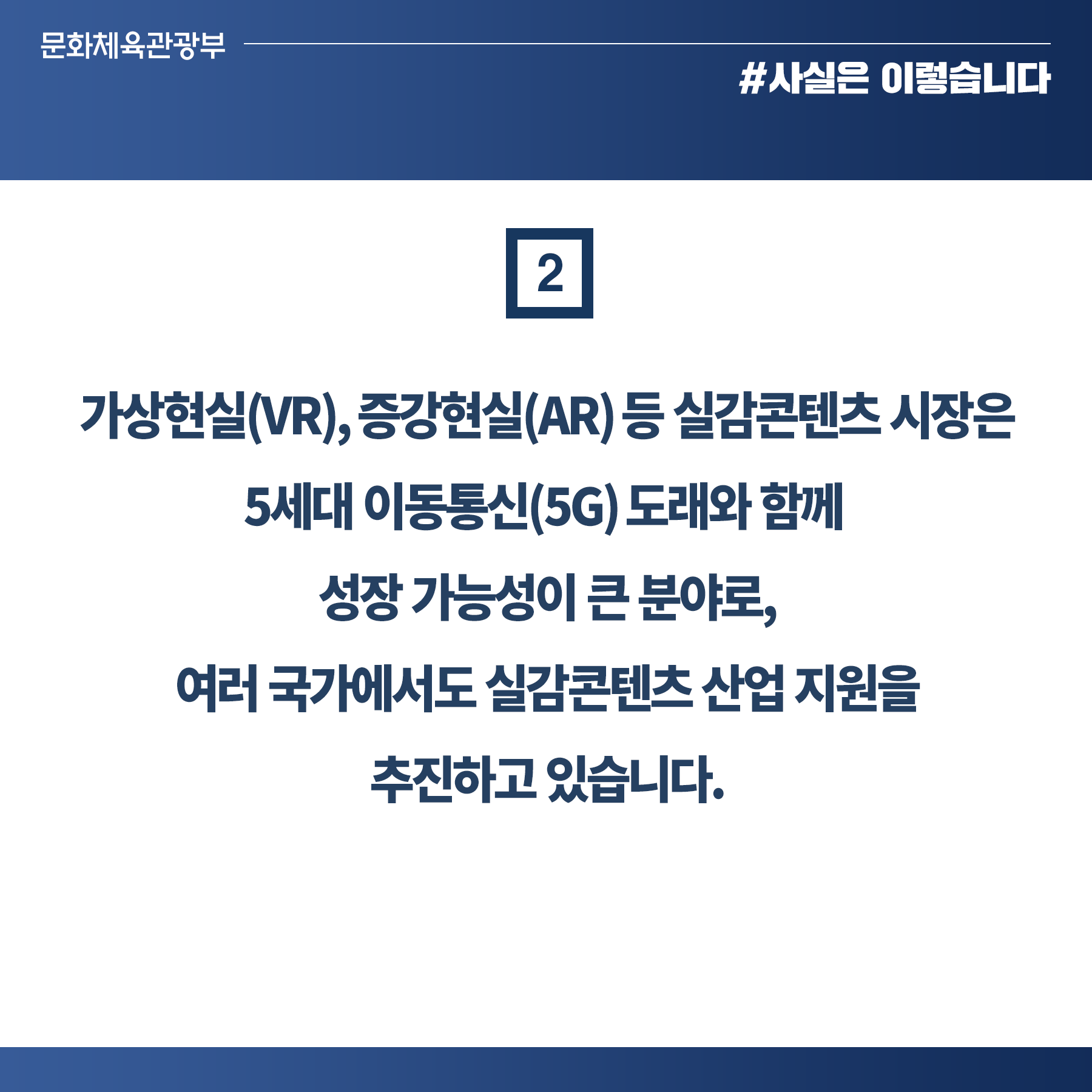 실감콘텐츠 사업, 체계적 관리해 콘텐츠산업 경쟁력 강화 계기 마련