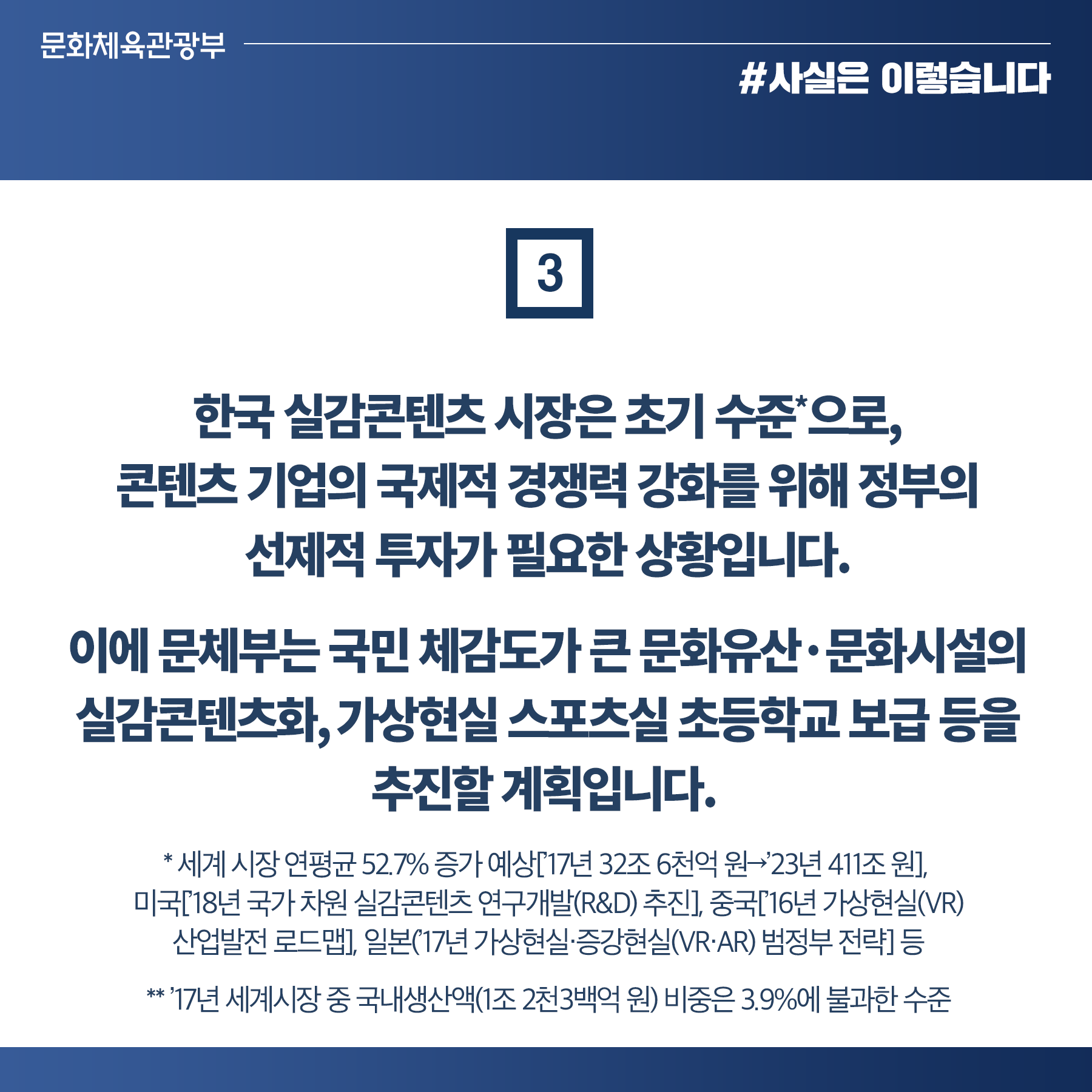 실감콘텐츠 사업, 체계적 관리해 콘텐츠산업 경쟁력 강화 계기 마련