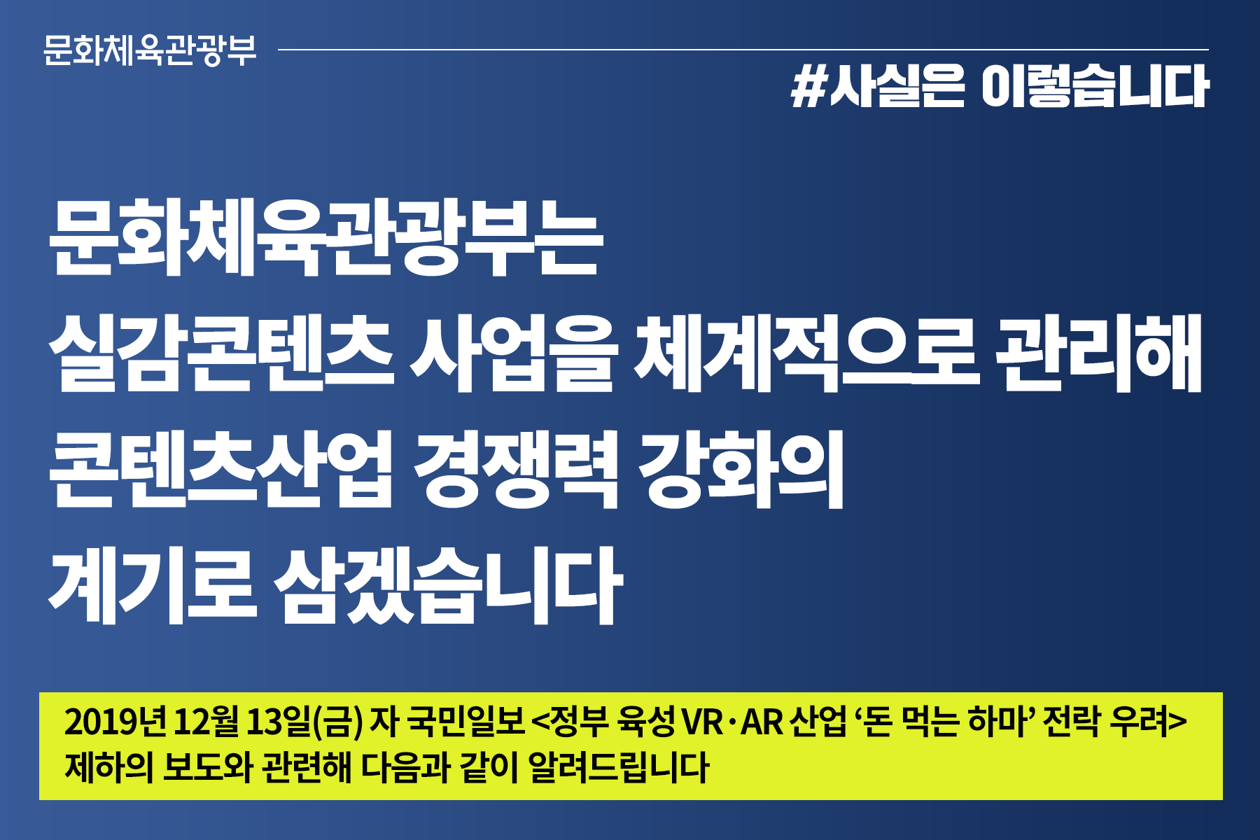 실감콘텐츠 사업, 체계적 관리해 콘텐츠산업 경쟁력 강화 계기 마련