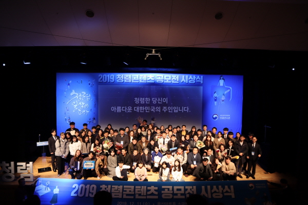 '2019 국민참여 청렴콘텐츠 공모전' 시상식 후 단체사진.