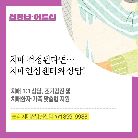 신중년·어르신을 위한 추천 정책 4가지