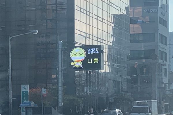 예전에는 봄철 가끔 겪던 환경문제라 생각했지만 이제 계절을 가리지 않고 연중 