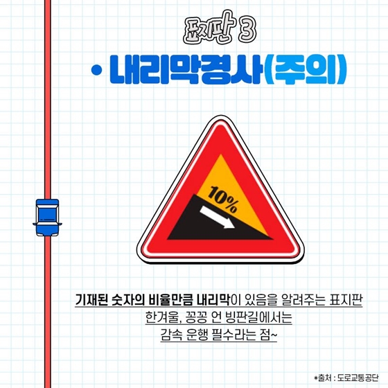 알아두면 쓸 데 있는 도로 표지판 6