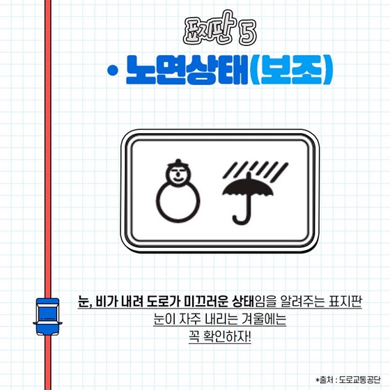 알아두면 쓸 데 있는 도로 표지판 6