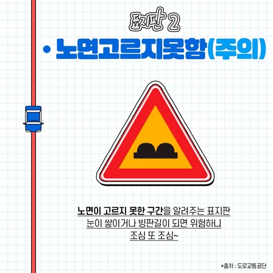 알아두면 쓸 데 있는 도로 표지판 6