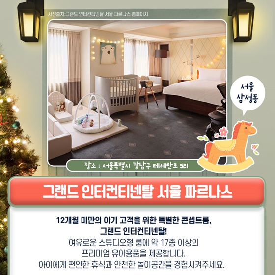 아이와 함께 떠나는 키즈 호캉스
