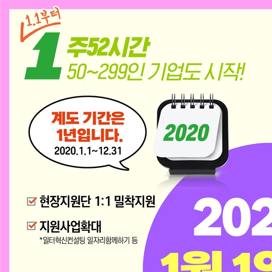 2020년 1월 1일부터 새롭게 바뀌는 제도를 소개합니다!