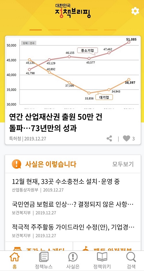 30일 출시된 ‘대한민국 정책브리핑’ 모바일 응용프로그램(앱) 메인화면 모습.