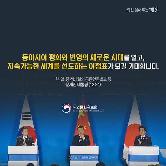 키워드로 보는 문재인 대통령 중국 방문 정상외교