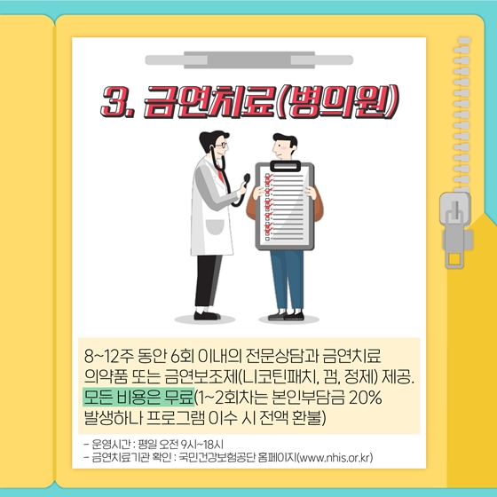 [2020년엔 꼭 성공하세요] ①금연응원 정책 모음.zip