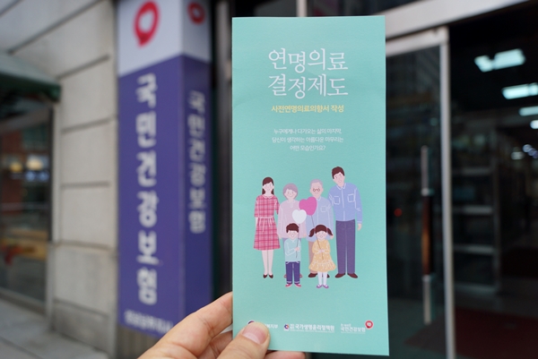 사전의향서 등록기관은 전국의 건강보험공단 지사, 보건소, 의료기관, 비영리 법인 또는 단체 등 400곳이 넘는다.