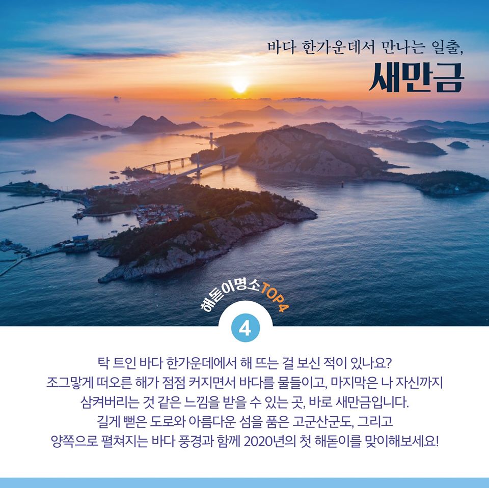 새해맞이 전국 해돋이 명소 TOP 4