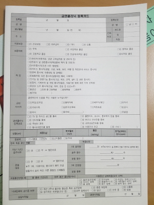 금연클리닉 등록 카드 신청서