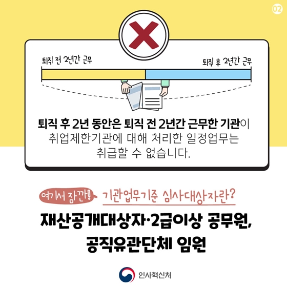 기관업무기준 심사대상자는 전 소속기관이 처리한 업무를 할 수 있다? 