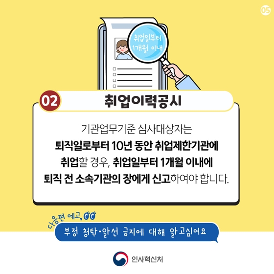 기관업무기준 심사대상자는 전 소속기관이 처리한 업무를 할 수 있다? 
