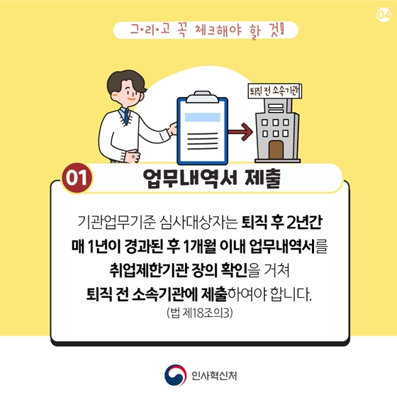 기관업무기준 심사대상자는 전 소속기관이 처리한 업무를 할 수 있다? 