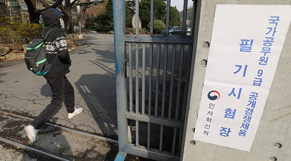 지난해 9급 국가직 공무원은 4953명을 선발하는데 20만 2000여명이 지원해 41대 1의 경쟁률을 기록했다. (사진=저작권자(c) 연합뉴스, 무단 전재-재배포 금지)