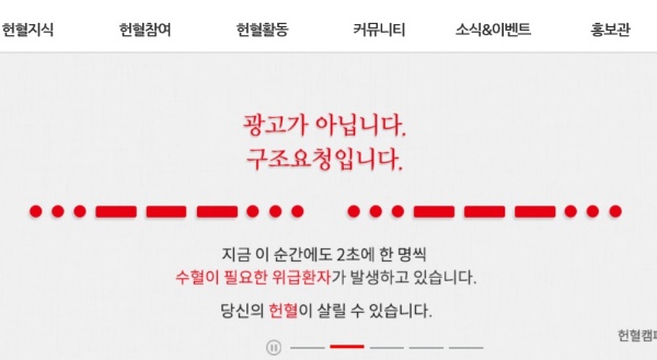 혈액관리본부 홈페이지.