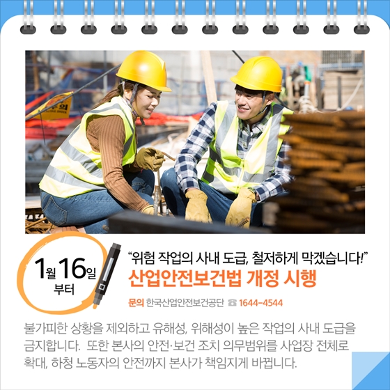 [정책달력] 1월부터 달라집니다