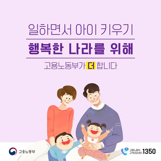 부부 동시 육아휴직, 이제 가능합니다!