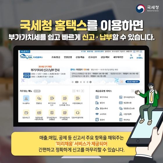 1월 28일까지 부가가치세 꼭 신고하세요