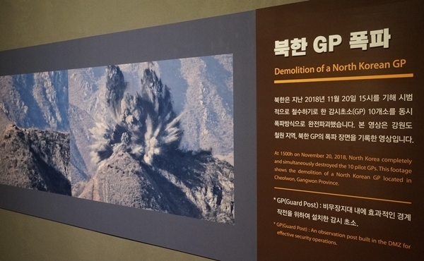 현재의 남북관계에 대해 문대통령은 ‘인고의 시간’이라며 그 어느 때보다 평화를 위한 신념과 국민들의 단합이 절실한 시점이라고 했다. 사진은 9.19군사합의에 따라 GP 폭파 모습이다.