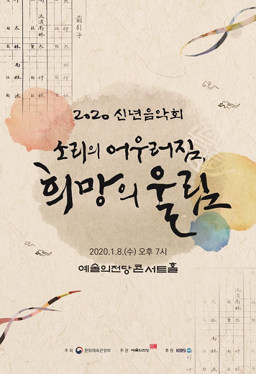 ‘2020 신년음악회’ 포스터