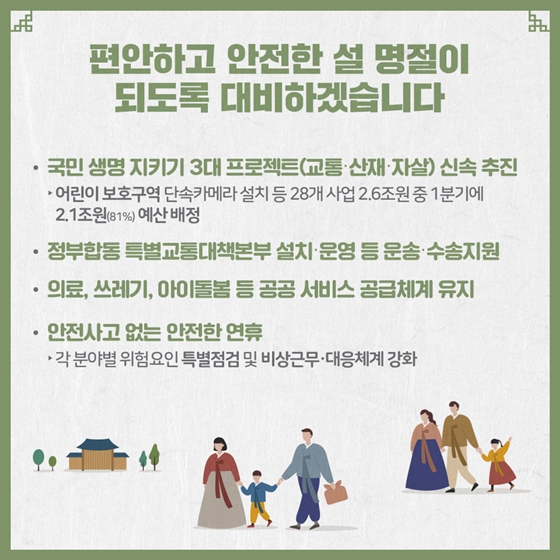 모두 함께 시작하는 활기찬 설 명절