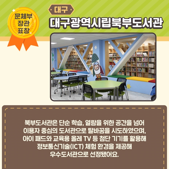 국가에서 인정받은 전국 우수도서관 6곳 어디?