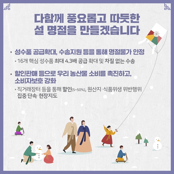 모두 함께 시작하는 활기찬 설 명절