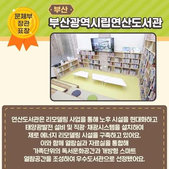 국가에서 인정받은 전국 우수도서관 6곳 어디?