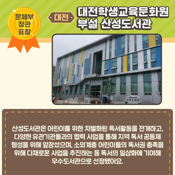 국가에서 인정받은 전국 우수도서관 6곳 어디?