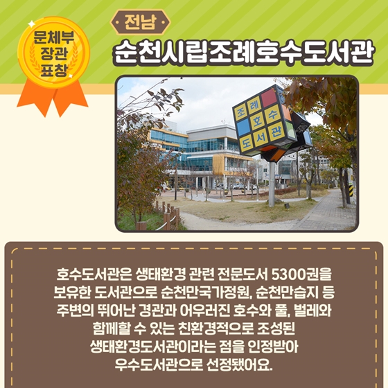 국가에서 인정받은 전국 우수도서관 6곳 어디?