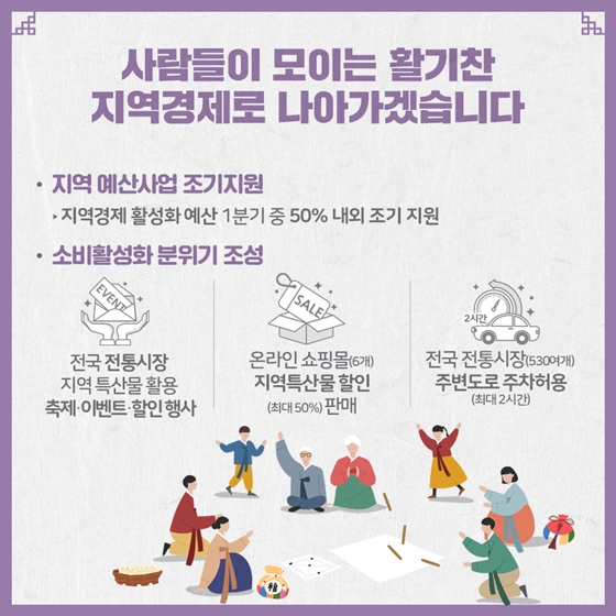 모두 함께 시작하는 활기찬 설 명절