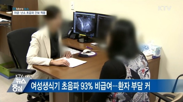 2020년 하반기에는 흉부(유방)와 심장 초음파가 건강보험에 적용될 전망이다. (출처=KTV)