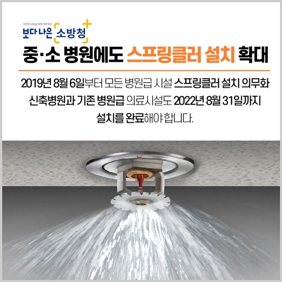 국민안전을 위한 소방의 품격 업그레이드!