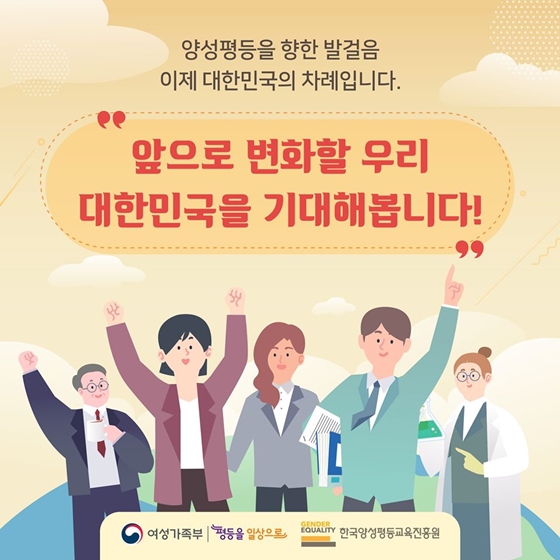 양성평등을 향한 움직임, 세계는 지금