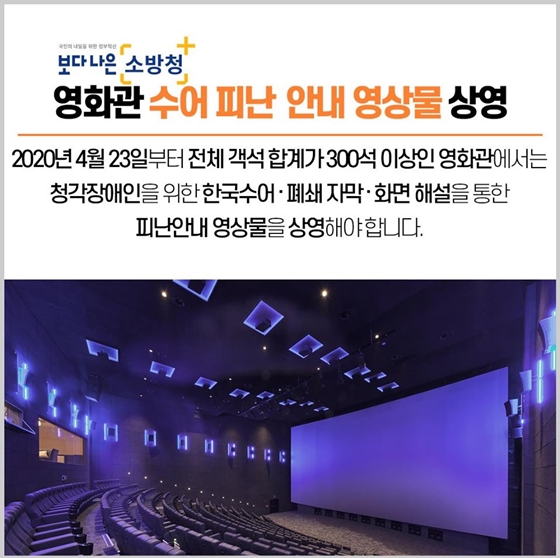 국민안전을 위한 소방의 품격 업그레이드!