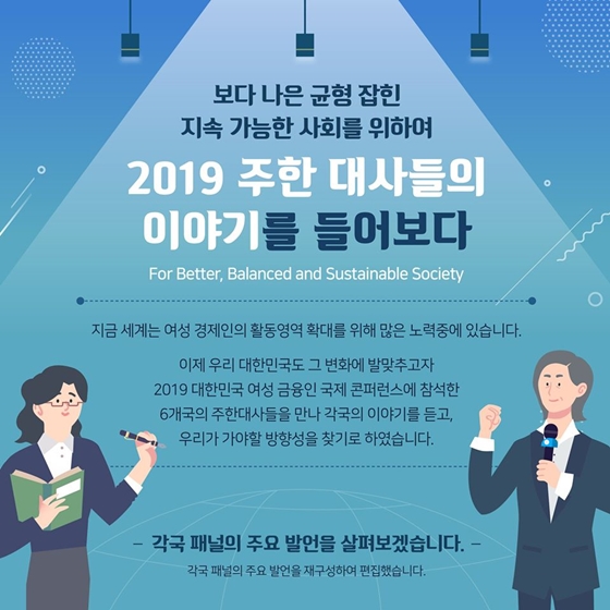 양성평등을 향한 움직임, 세계는 지금
