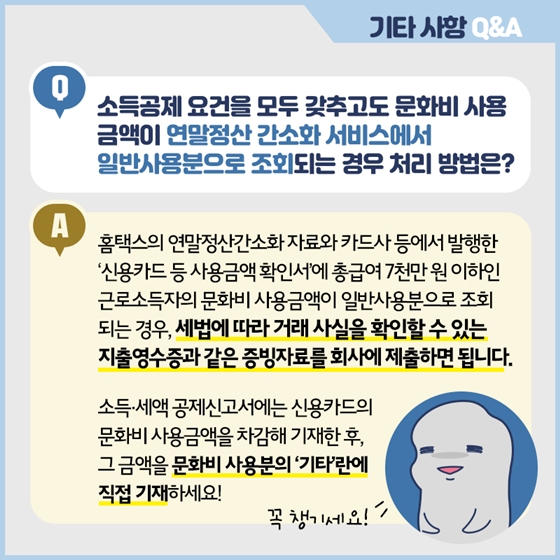 문화비 소득공제, 꼼꼼히 알려드립니다!