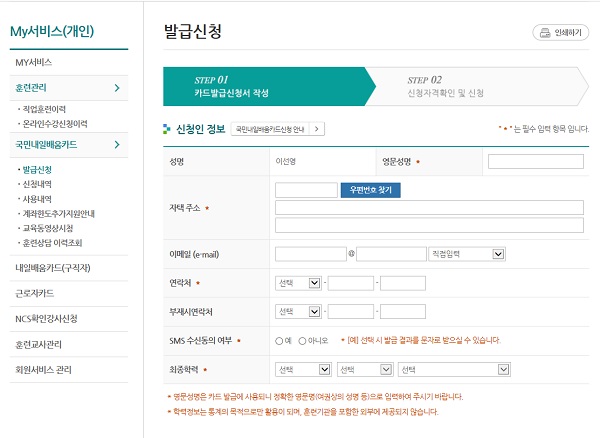 고용노동부 HRD-Net에서 국민내일배움카드 신청하기.(사진 출처=고용노동부 HRD-Net 화면캡쳐)