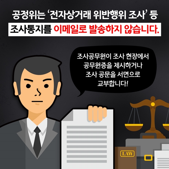 공정위를 사칭한 조사통지 이메일 클릭하면 랜섬웨어 감염