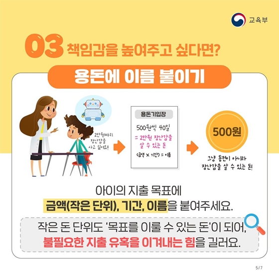 세뱃돈으로 우리 아이 경제교육을!