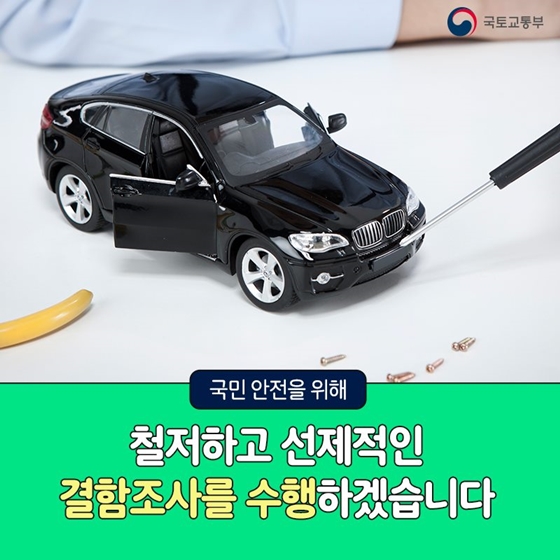 모바일로 손쉽게 내 차 리콜 여부 확인하자!