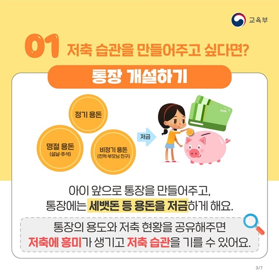 세뱃돈으로 우리 아이 경제교육을!