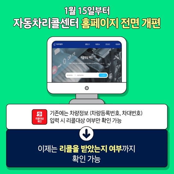 모바일로 손쉽게 내 차 리콜 여부 확인하자!
