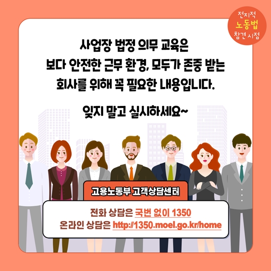 사업장 법정 의무교육 꼭 받아야 하나요?